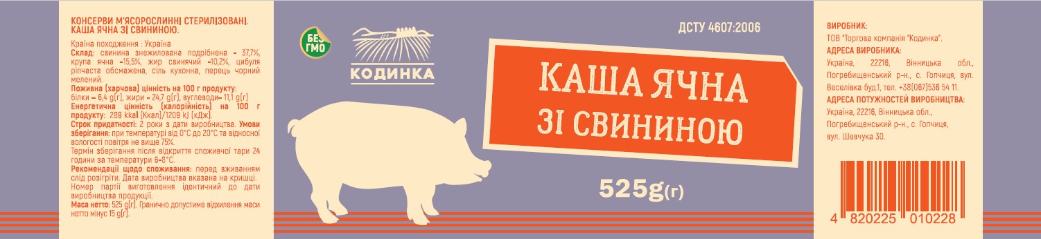 Каша ячна зі свининою. 525г. Кодинка